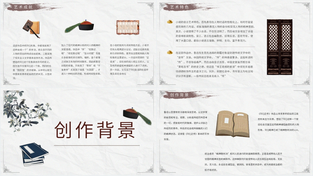 阿Q正传高中课文PPT课件 阿Q正传高中课文PPT课件
