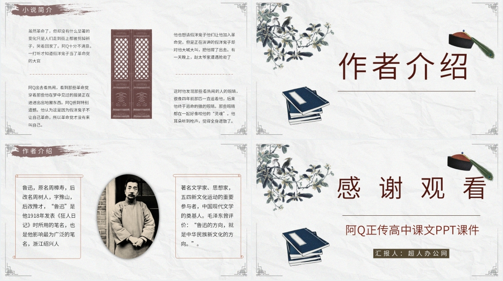 阿Q正传高中课文PPT课件 阿Q正传高中课文PPT课件