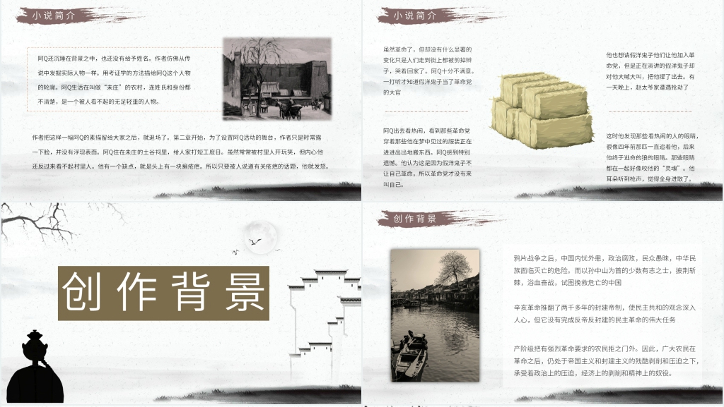 阿Q正传演讲PPT模板 阿Q正传演讲PPT模板