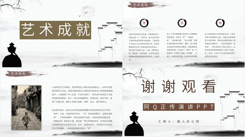 阿Q正传演讲PPT模板 阿Q正传演讲PPT模板