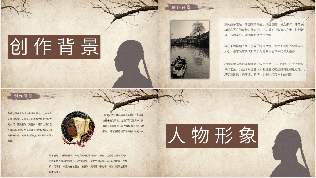 介绍阿Q正传PPT模板 介绍阿Q正传PPT模板