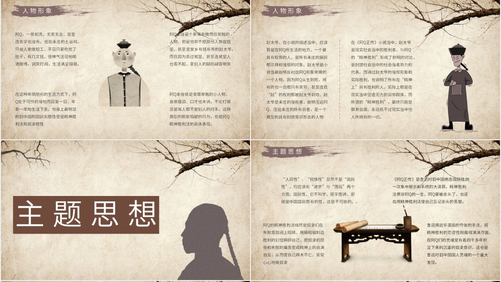 介绍阿Q正传PPT模板 介绍阿Q正传PPT模板