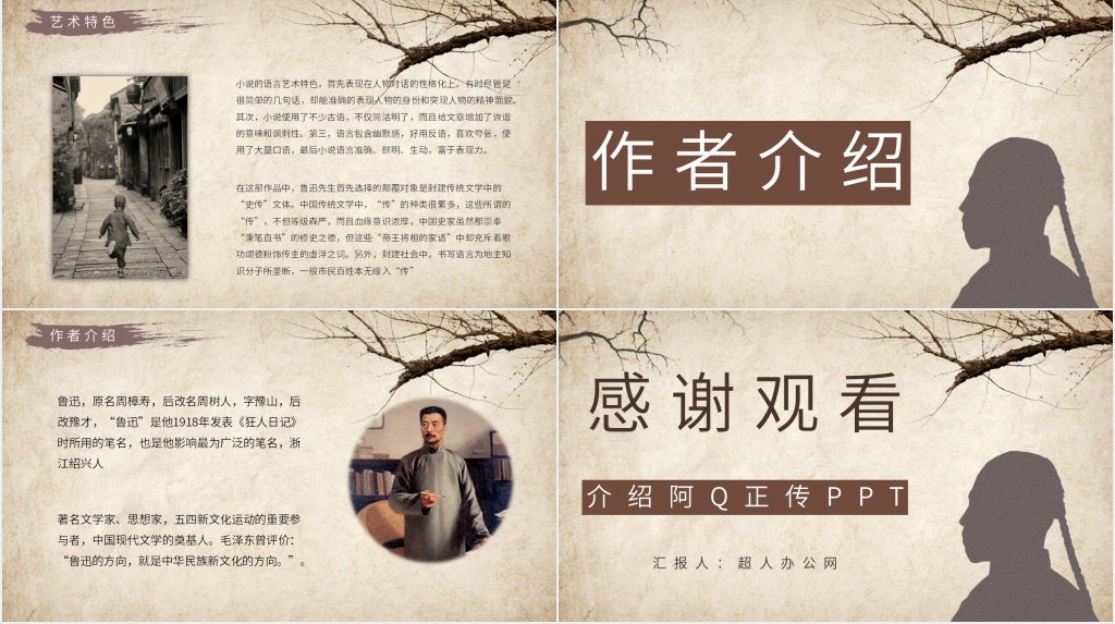 介绍阿Q正传PPT模板 介绍阿Q正传PPT模板