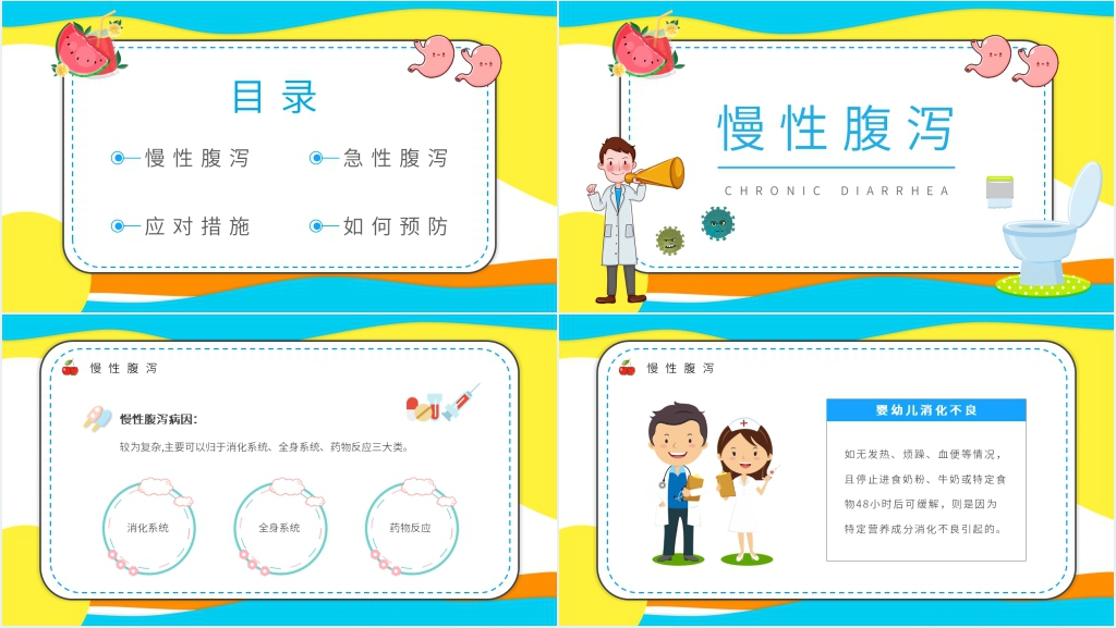夏季腹泻的预防知识PPT模板