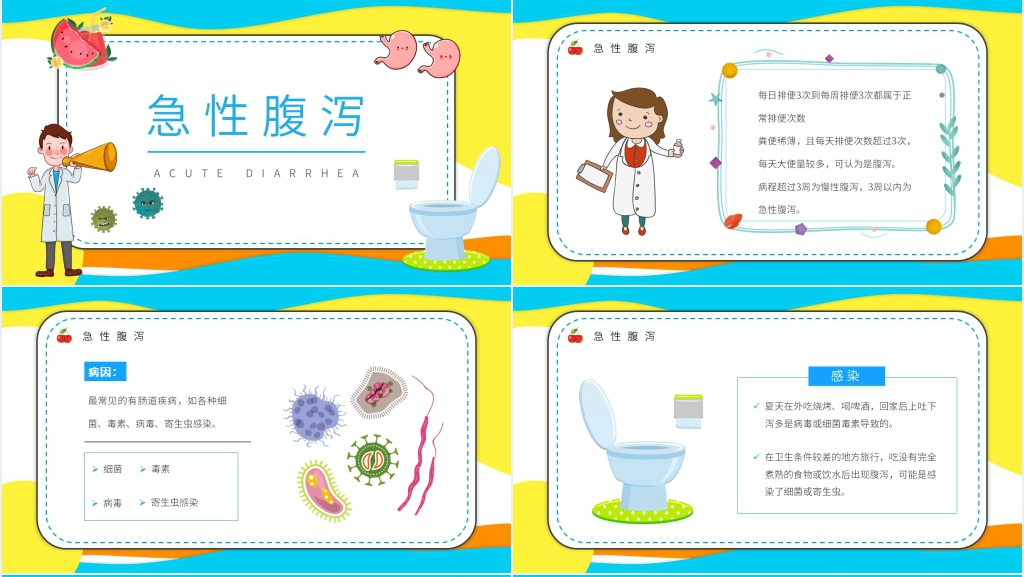 夏季腹泻的预防知识PPT模板