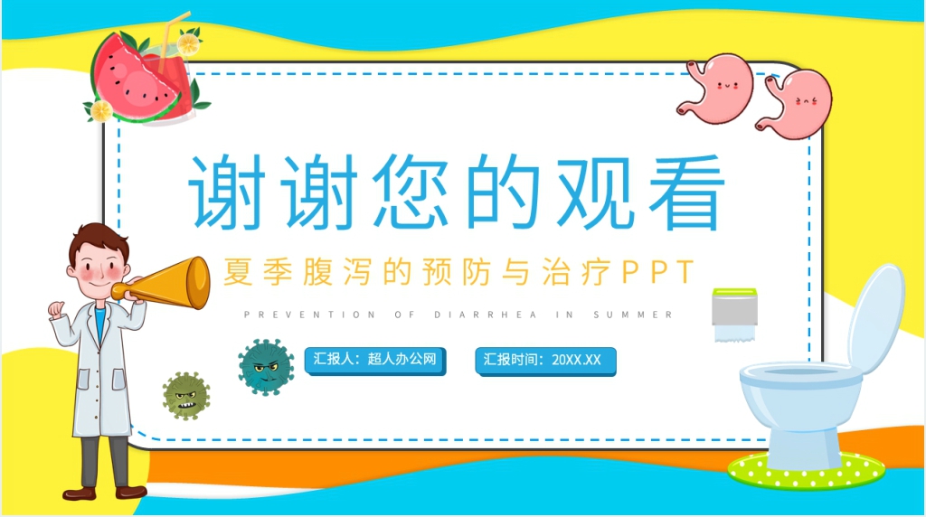 夏季腹泻的预防知识PPT模板