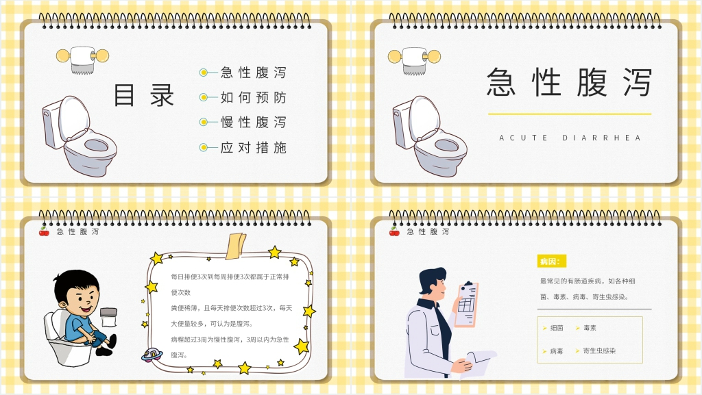夏季预防腹泻知识培训PPT模板 夏季预防腹泻知识培训PPT模板