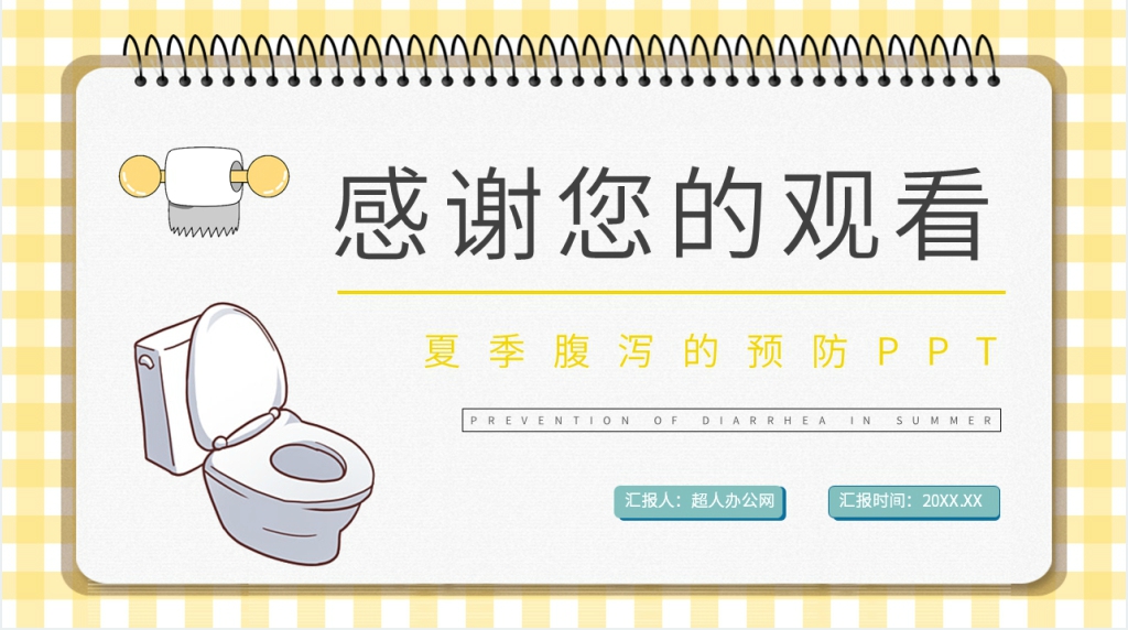 夏季预防腹泻知识培训PPT模板 夏季预防腹泻知识培训PPT模板