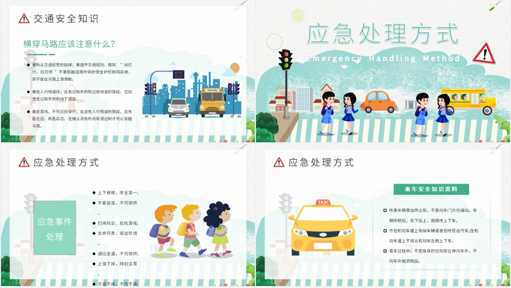 小学生全国交通安全日活动PPT课件 小学生全国交通安全日活动PPT课件