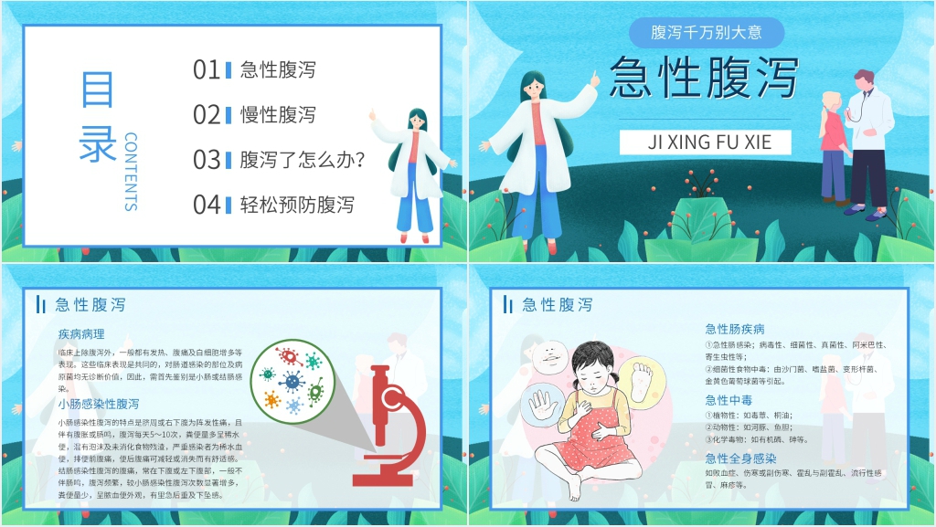 夏季如何预防腹泻PPT模板 夏季如何预防腹泻PPT模板