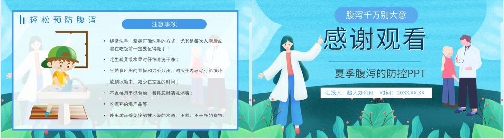 夏季如何预防腹泻PPT模板 夏季如何预防腹泻PPT模板