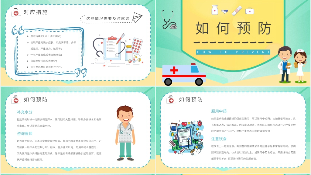 夏季腹泻患者的健康宣教PPT模板 夏季腹泻患者的健康宣教PPT模板