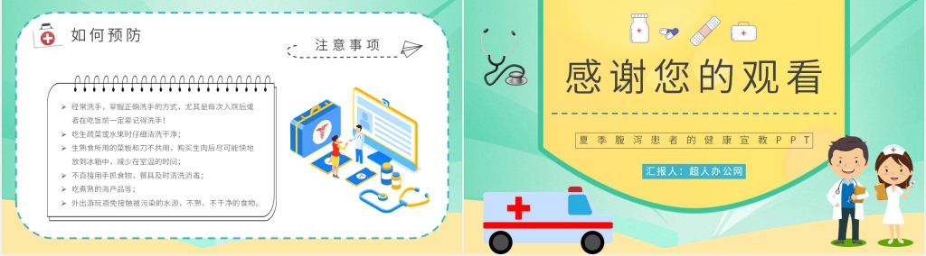 夏季腹泻患者的健康宣教PPT模板 夏季腹泻患者的健康宣教PPT模板