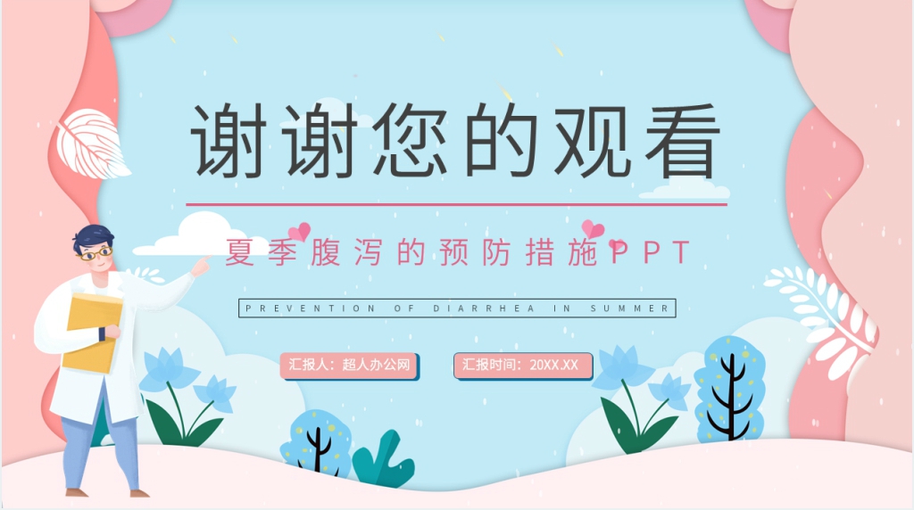 夏季腹泻相关知识PPT课件 夏季腹泻相关知识PPT课件