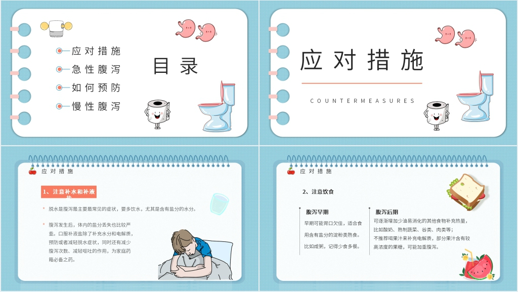 预防夏季腹泻需注意什么PPT模板 预防夏季腹泻需注意什么PPT模板