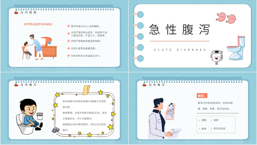 预防夏季腹泻需注意什么PPT模板 预防夏季腹泻需注意什么PPT模板
