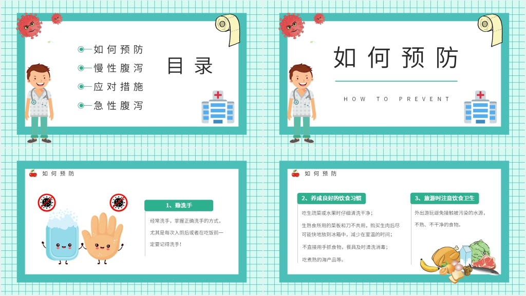夏季预防腹泻教案PPT模板 夏季预防腹泻教案PPT模板
