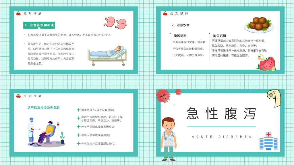 夏季预防腹泻教案PPT模板 夏季预防腹泻教案PPT模板