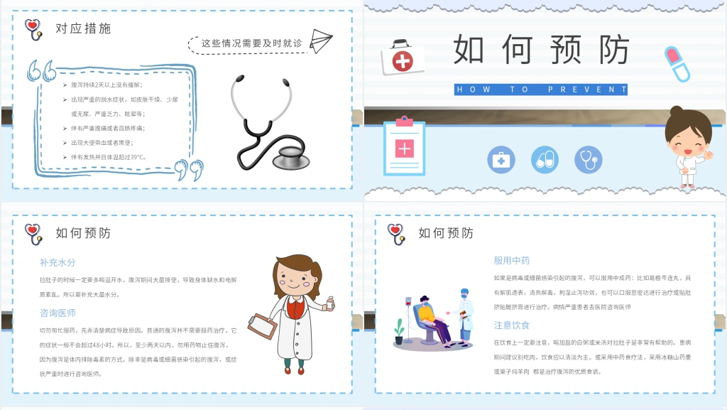 夏季腹泻的健康宣传内容PPT模板