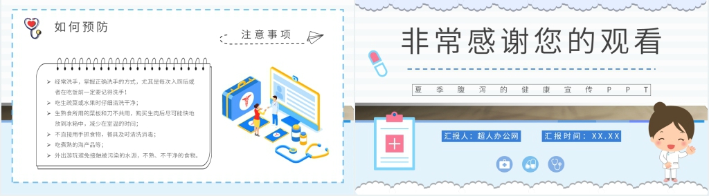夏季腹泻的健康宣传内容PPT模板