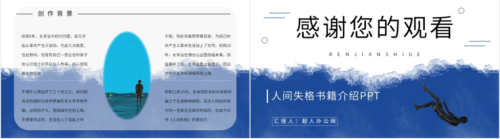 人间失格好书介绍PPT模板 人间失格好书介绍PPT模板