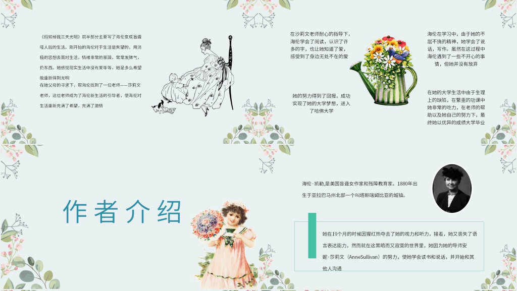 假如给我三天光明教案PPT模板 假如给我三天光明教案PPT模板