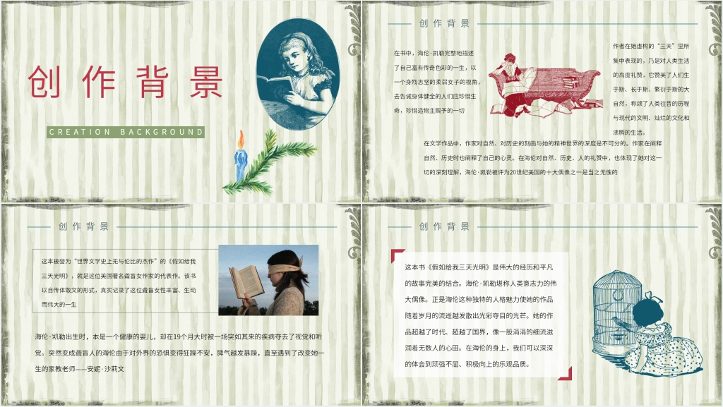 六年级假如给我三天光明PPT模板 六年级假如给我三天光明PPT模板