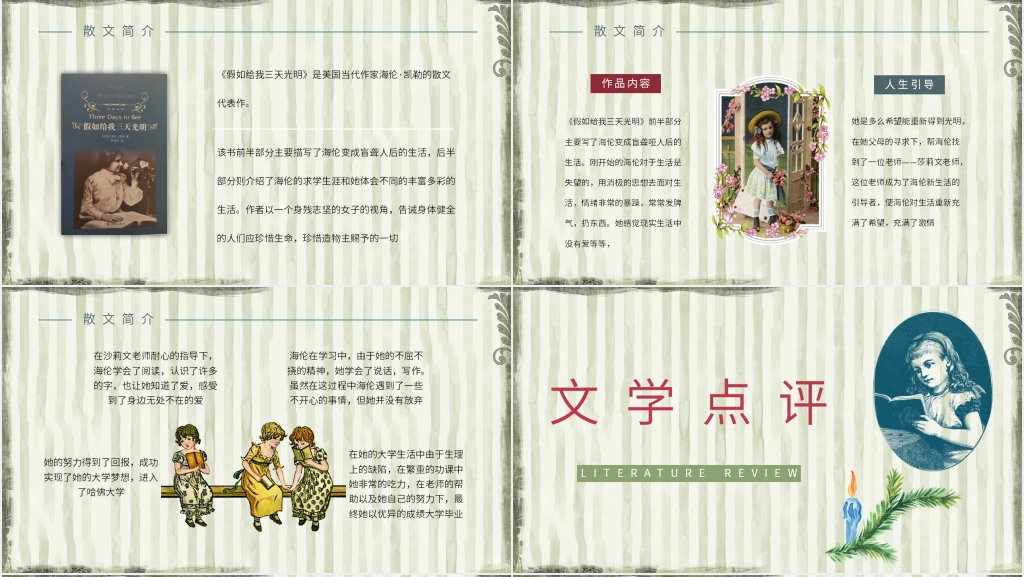 六年级假如给我三天光明PPT模板 六年级假如给我三天光明PPT模板