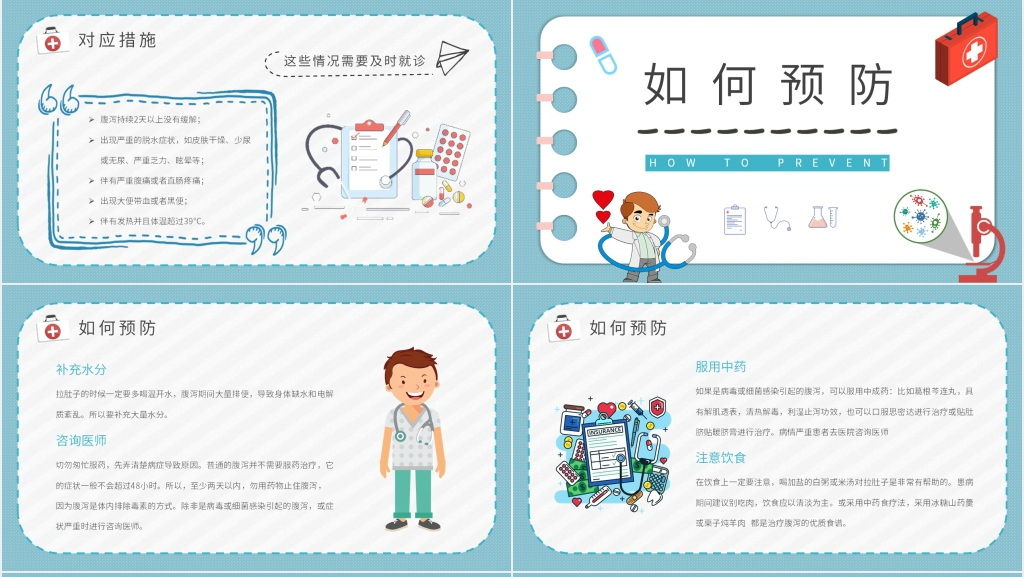 夏季腹泻病健康讲座PPT课件 夏季腹泻病健康讲座PPT课件