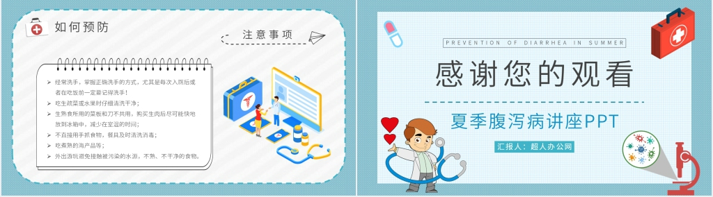 夏季腹泻病健康讲座PPT课件 夏季腹泻病健康讲座PPT课件