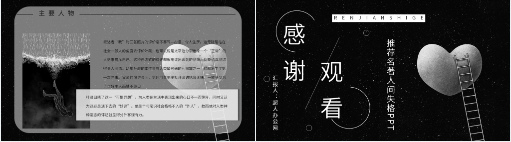 推荐名著小说人间失格PPT模板 推荐名著小说人间失格PPT模板