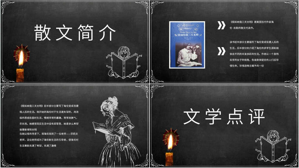名著假如给我三天光明PPT模板 名著假如给我三天光明PPT模板