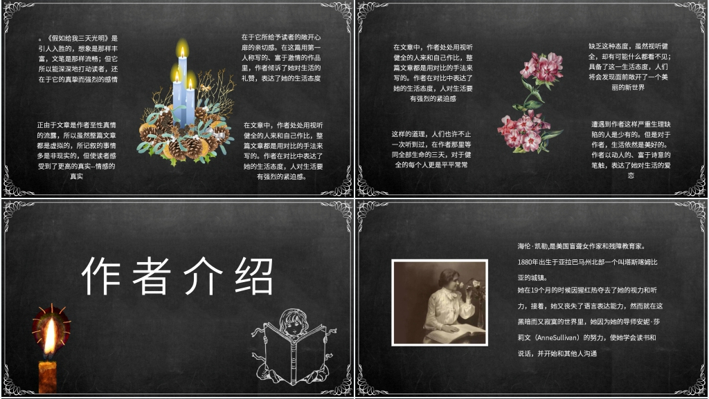 名著假如给我三天光明PPT模板 名著假如给我三天光明PPT模板