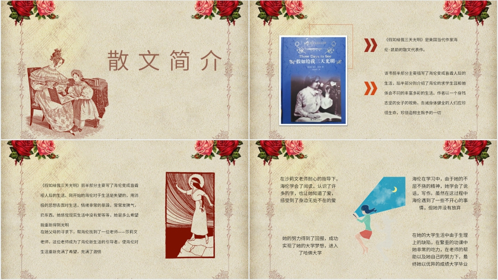 读书假如给我三天光明PPT模板 读书假如给我三天光明PPT模板