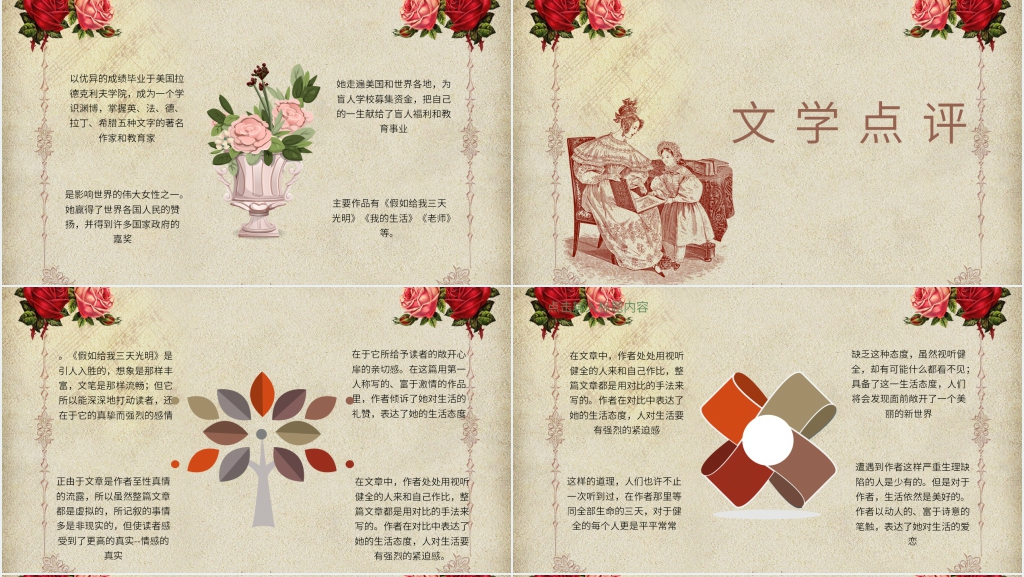 读书假如给我三天光明PPT模板 读书假如给我三天光明PPT模板