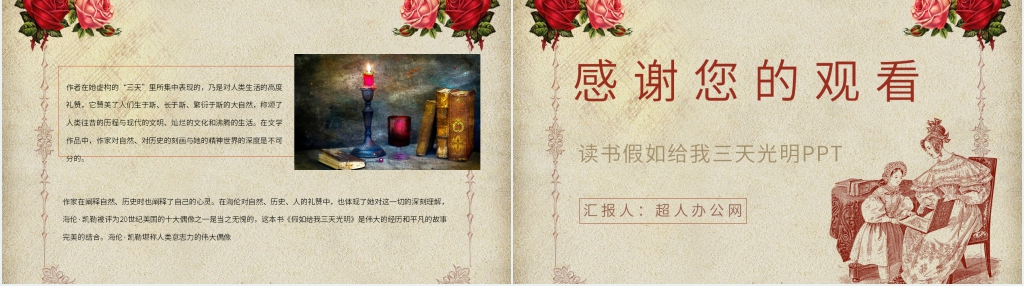 读书假如给我三天光明PPT模板 读书假如给我三天光明PPT模板