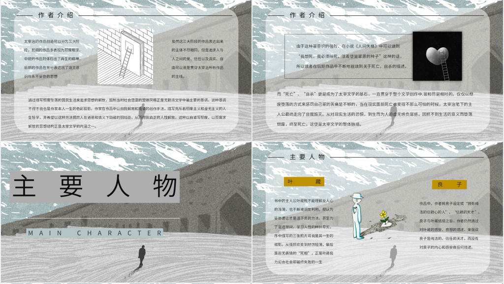人间失格小说完整PPT模板 人间失格小说完整PPT模板