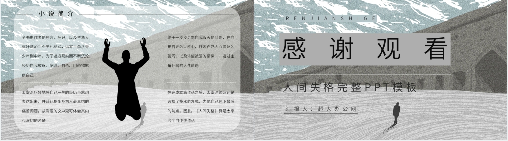 人间失格小说完整PPT模板 人间失格小说完整PPT模板
