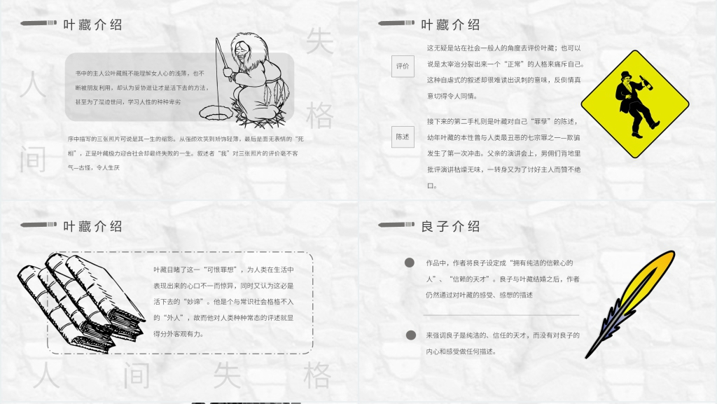 太宰治人间失格好书介绍PPT模板