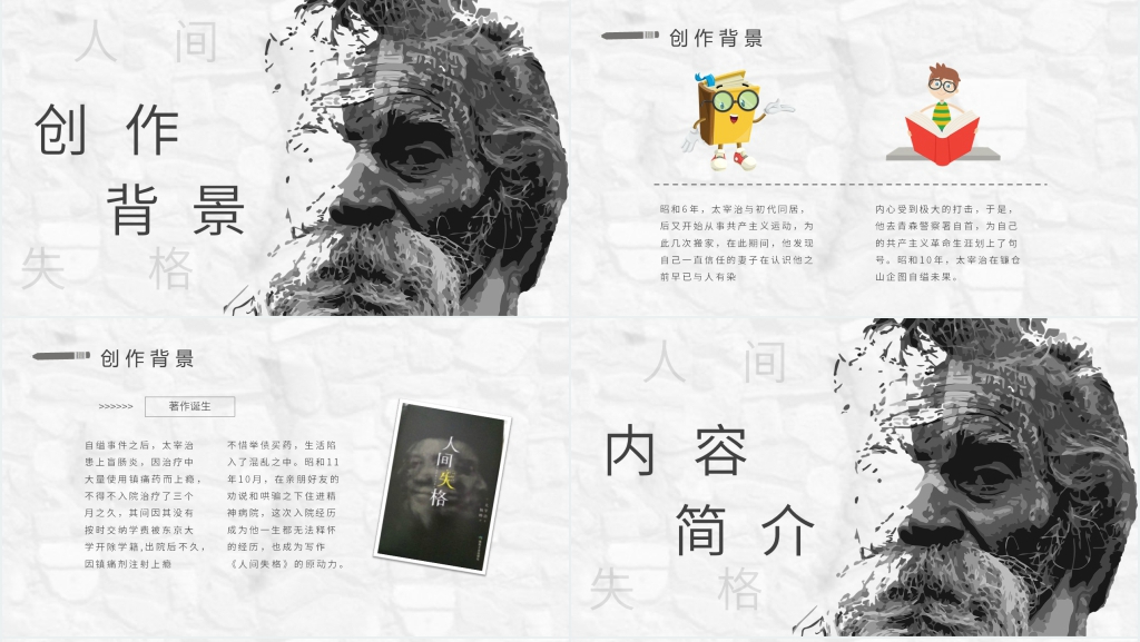 太宰治人间失格好书介绍PPT模板