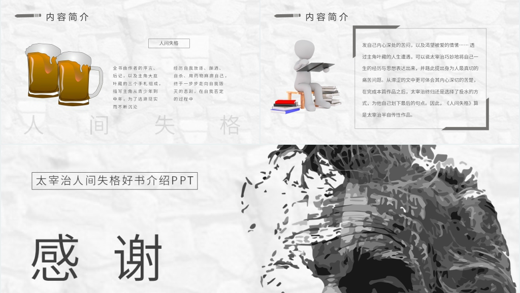 太宰治人间失格好书介绍PPT模板