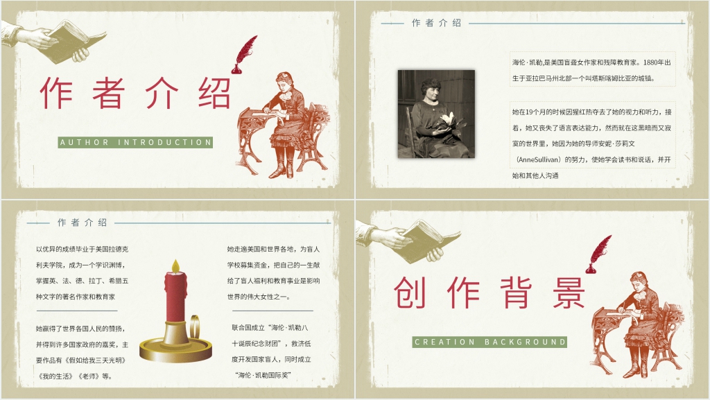 假如给我三天光明说课PPT模板 假如给我三天光明说课PPT模板