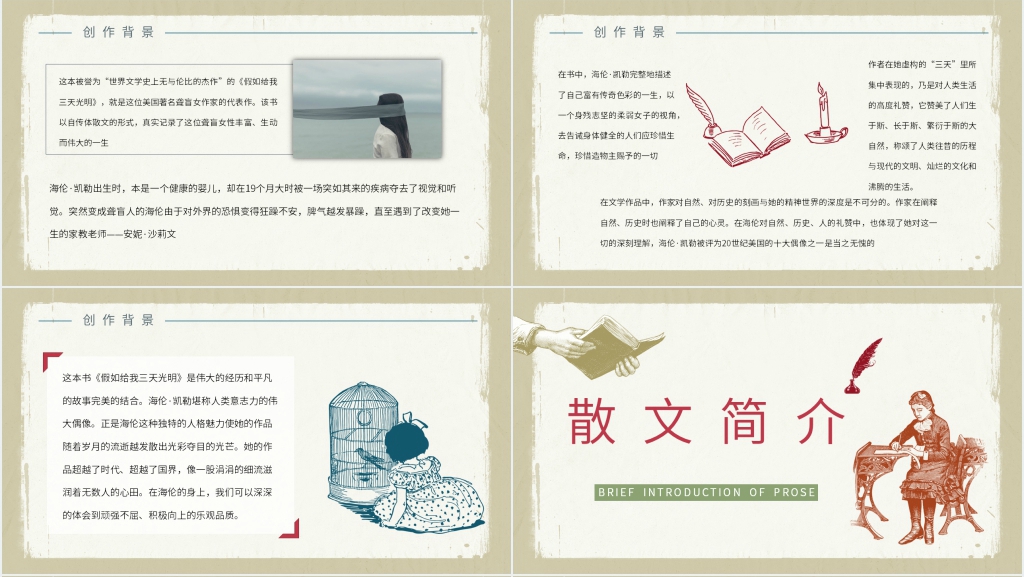 假如给我三天光明说课PPT模板 假如给我三天光明说课PPT模板