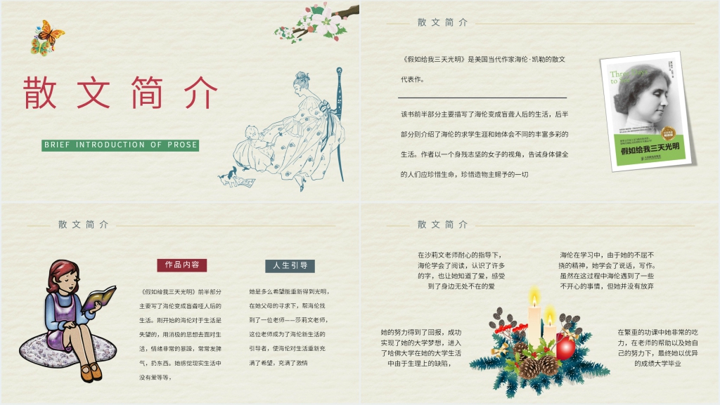 假如给我三天光明课文PPT模板 假如给我三天光明课文PPT模板