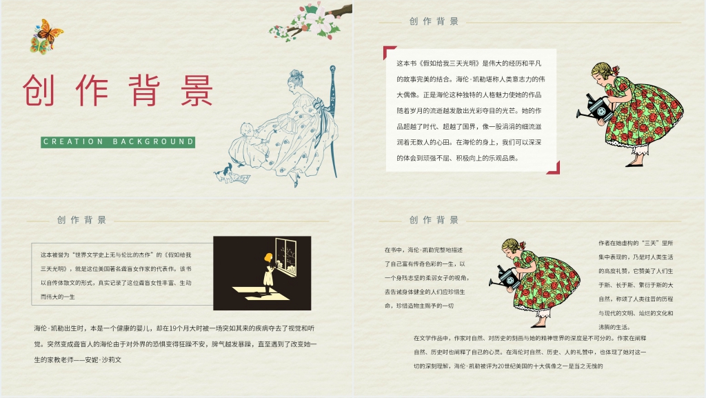 假如给我三天光明课文PPT模板 假如给我三天光明课文PPT模板