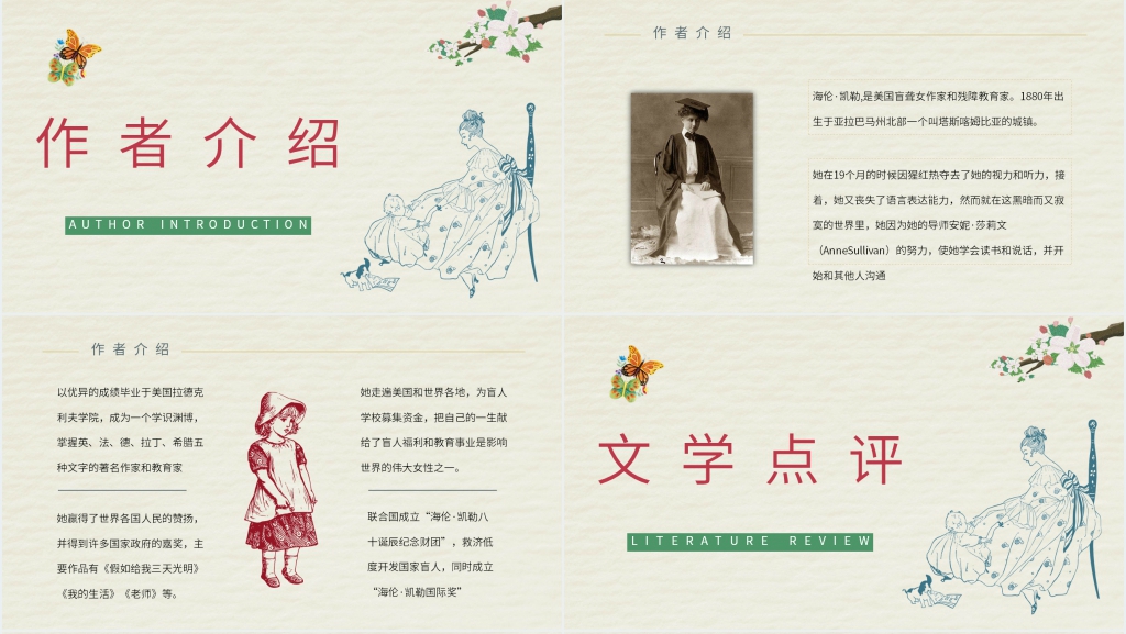 假如给我三天光明课文PPT模板 假如给我三天光明课文PPT模板
