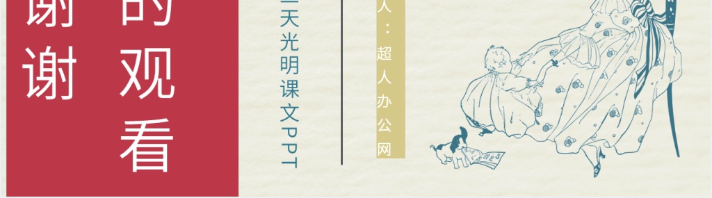假如给我三天光明课文PPT模板 假如给我三天光明课文PPT模板