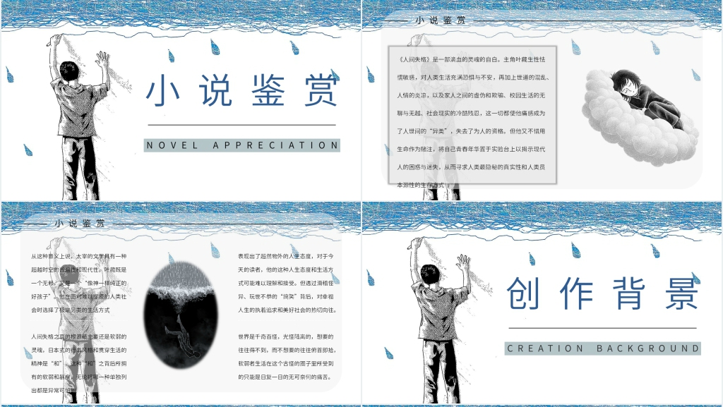 人间失格小说讲解PPT模板 人间失格小说讲解PPT模板
