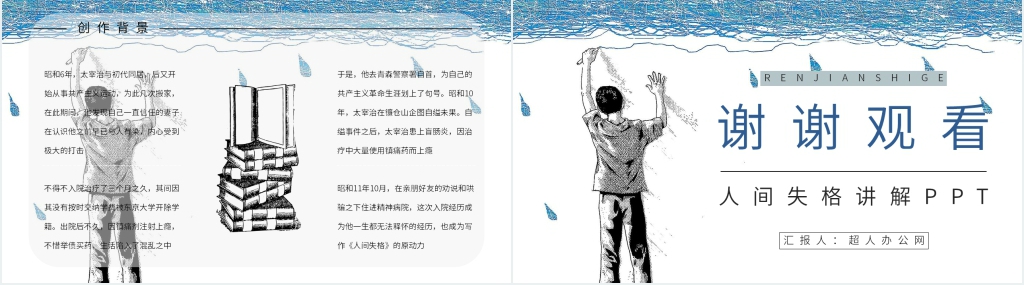 人间失格小说讲解PPT模板 人间失格小说讲解PPT模板