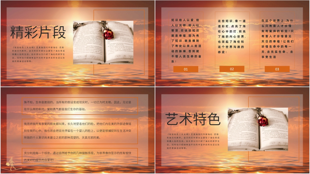 假如给我三天光明交流课PPT模板 假如给我三天光明交流课PPT模板